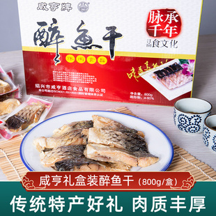 咸亨酒店绍兴土特产醉鱼干礼盒装零食800g休闲小吃开袋即食下酒菜