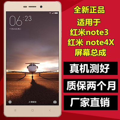 适用于红米note 红米note4x屏幕总成红米note3显示屏带框屏幕总成