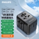 飞利浦（PHILIPS）全球通用出国转换插头插座/国际万能旅行转换器