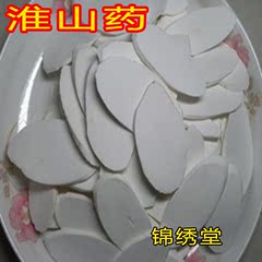 任意6件包邮 薯蓣/怀山药片//淮山药/500克25