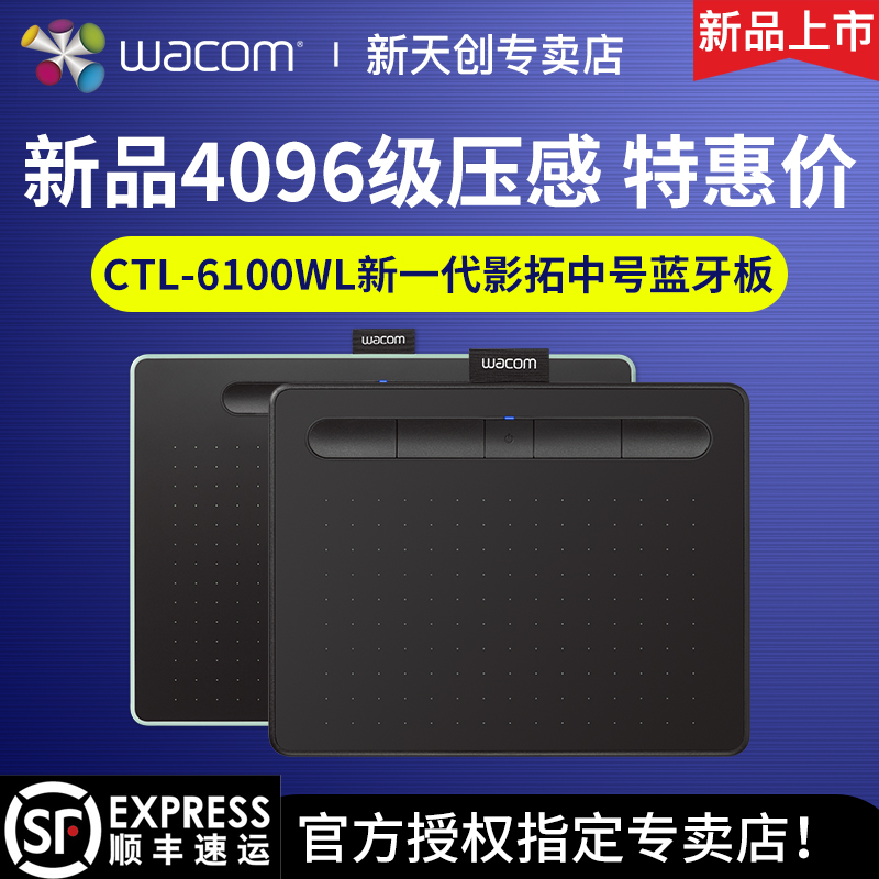 wacom数位板CTL-6100WL蓝牙无线手绘板电脑绘画板影拓绘图手写板