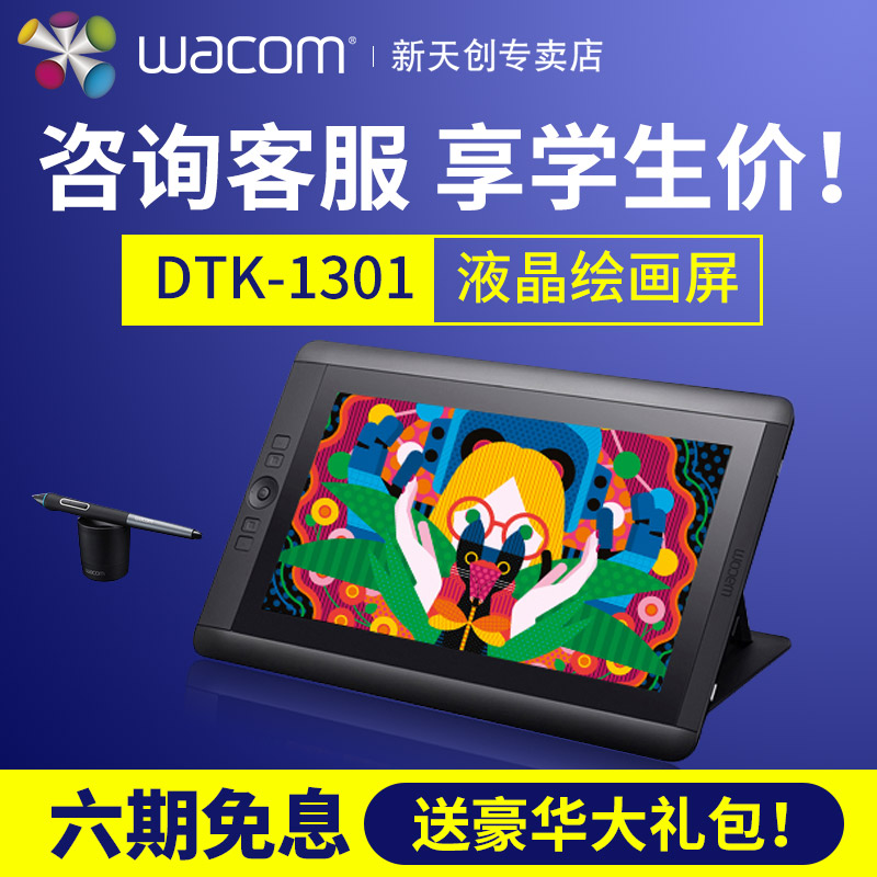 Wacom 13HD 13寸 新帝 数位屏 Cintiq DTK-1301 液晶手绘屏