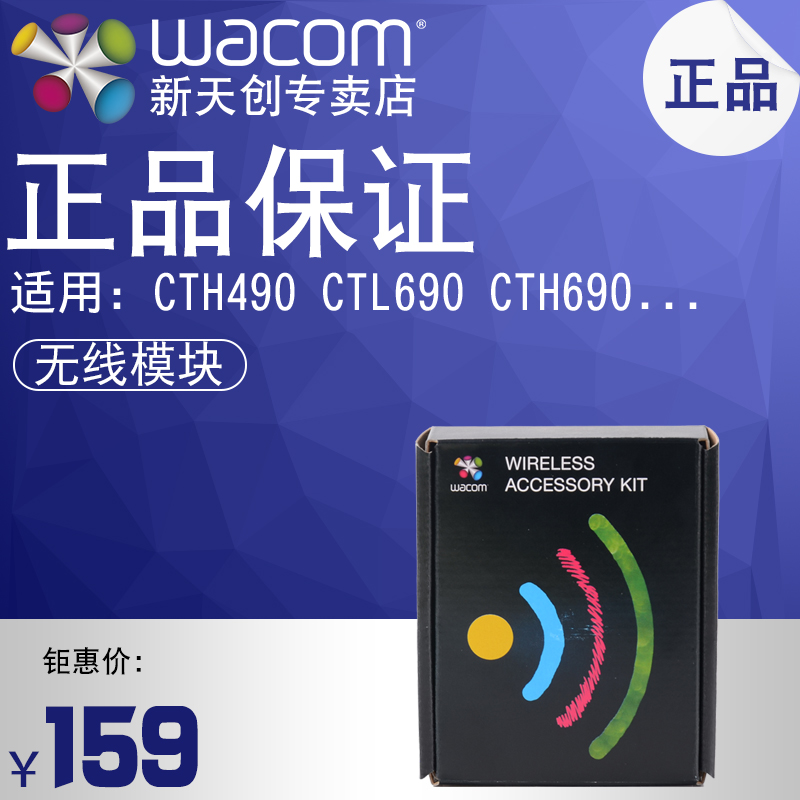 Wacom无线模块套件 适用680/690/480/490/651影拓原装数位板配件