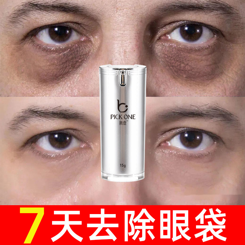 去眼袋消男士眼霜淡化黑眼圈细纹神器祛眼袋克星去黑眼圈特别严重