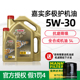 嘉实多机油 极护全合成机油5W-30 4L+1L发动机润滑油5L SN级 正品