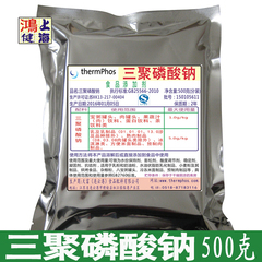 三聚磷酸钠食品添加剂改良剂肉制品水产品增重保水剂500克装正品