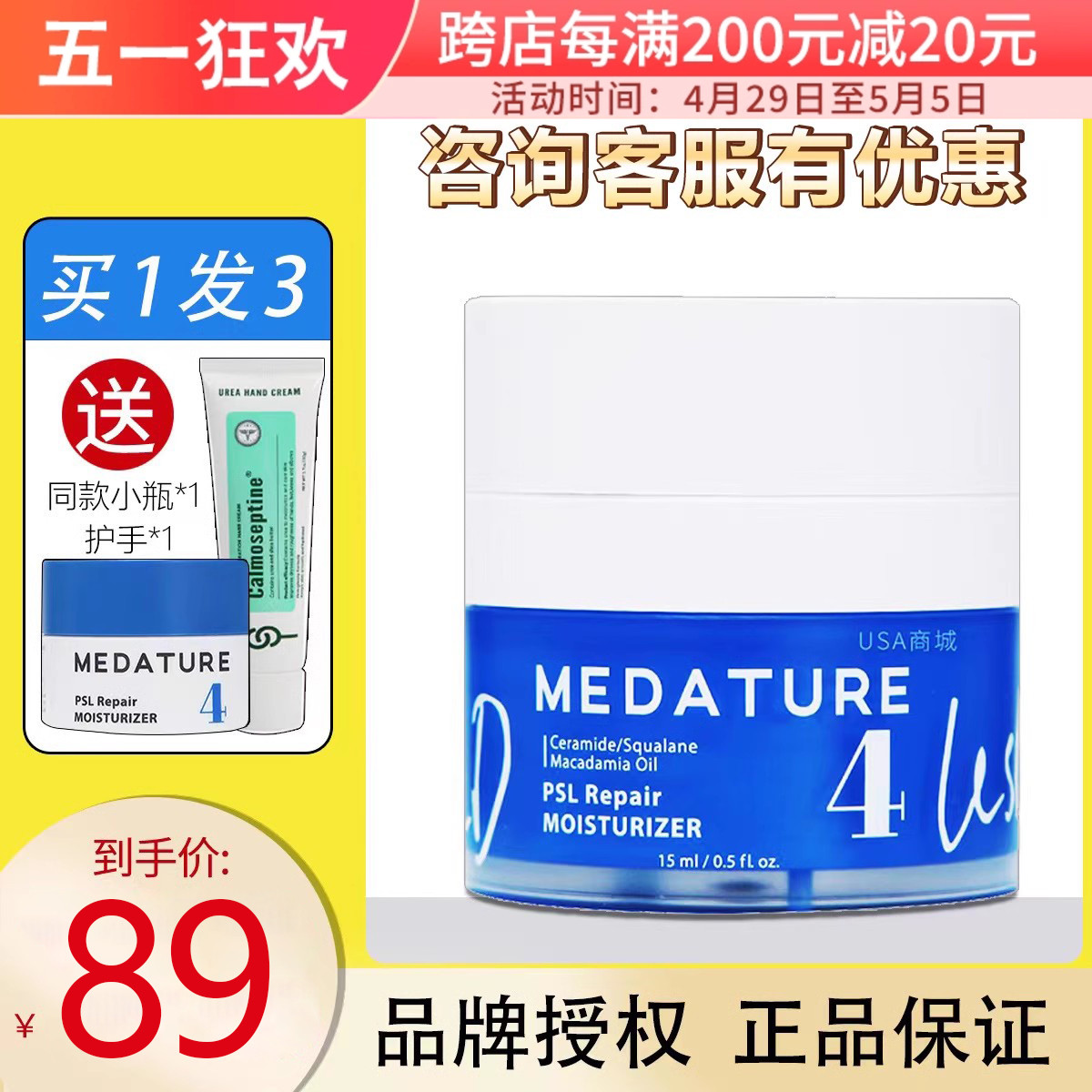 Medature面霜修润霜褒曼霜4号修护脸红补水保湿屏障PSL换季勄感