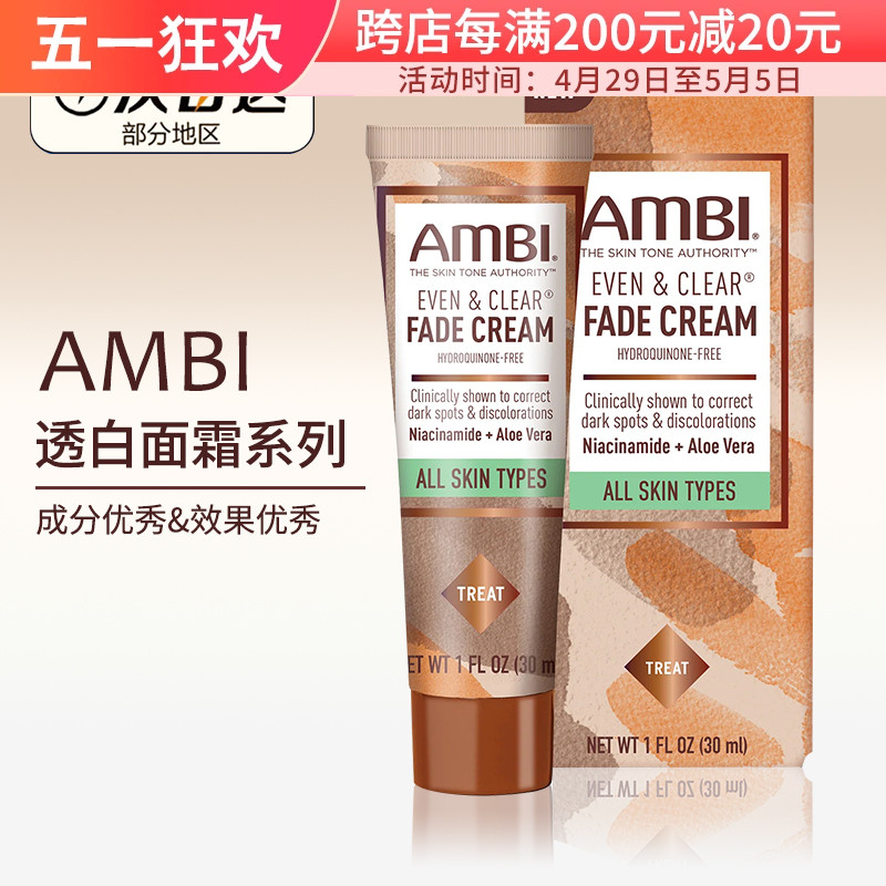 现货美国AMBI fade cream 淡化亮白提亮肤色AHA乳霜淡白霜30ml