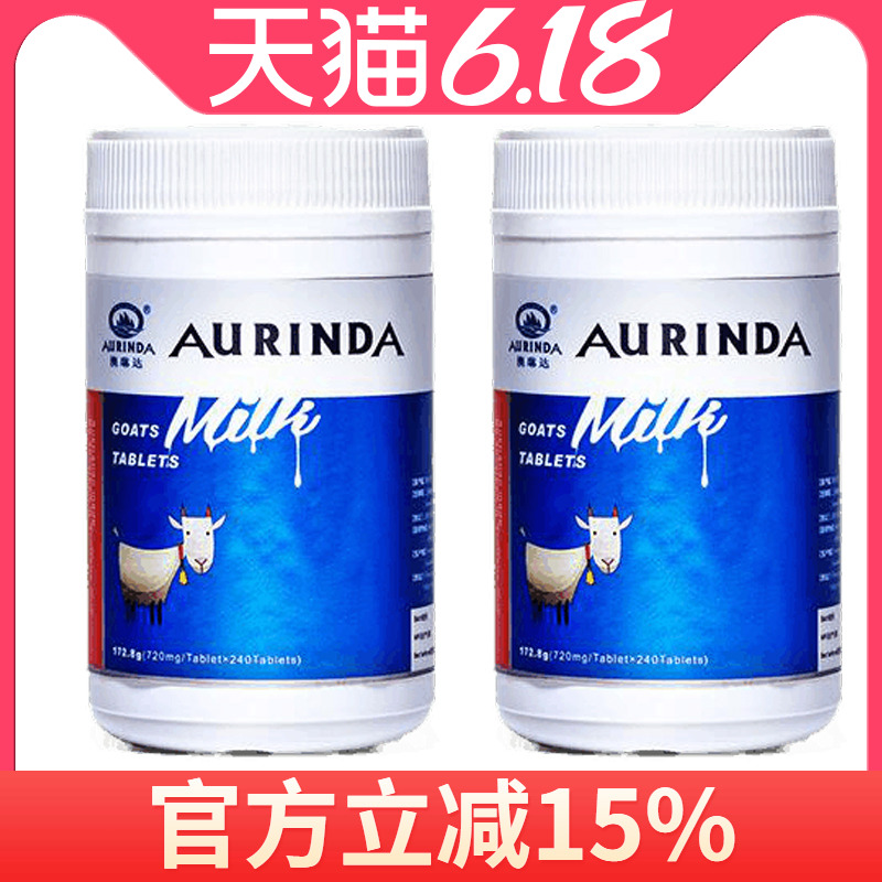 aurinda澳琳达羊奶片720mg*240片*2瓶装 澳洲原装进口