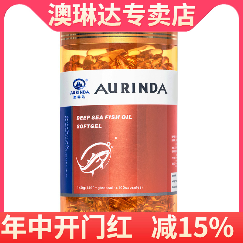 aurinda澳琳达深海鱼油1400mg*100粒 澳洲原装进口omega3