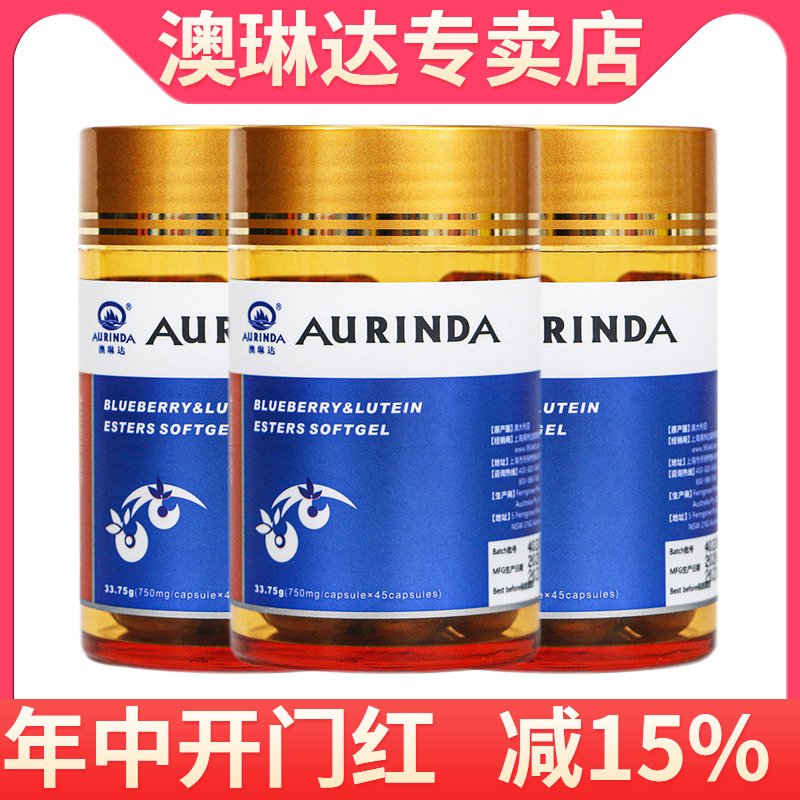 aurinda澳琳达蓝莓叶黄素脂750mg*45粒*3瓶澳洲原装进口