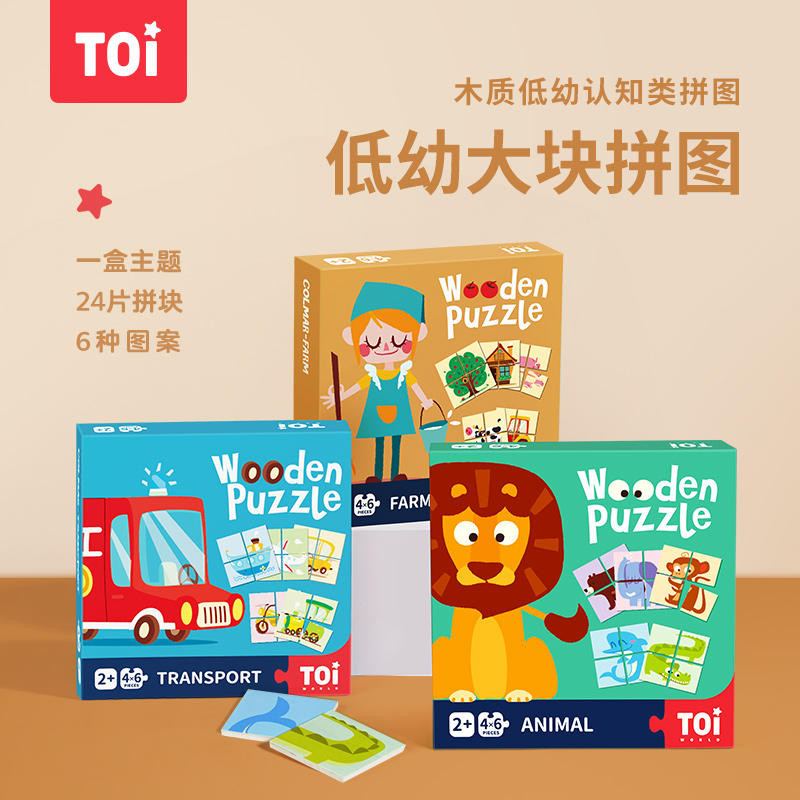 TOI woodiness Jigsaw puzzle children Puzzle Toys baby Early education boy girl 3-4-6 Advanced 3in the Toy/Childs/Puzzle/Building block/Model , Beads/Jigsaw/Pair/Disassembly/Beat Toy , Jigsaw/Puzzle category - from Buy2taobao.com to provide professional Taobao agent buy service
