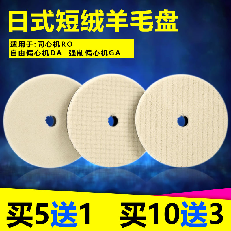 SPTA羊毛盘抛光机5寸6寸自粘式羊毛球日式短羊毛汽车划痕修复工具|ruв категории автомобиль/товаров/аксессуары/переоснащение, автомобильной красоты/Содержание/обслуживание, автомобильной красоты краска/фильм/воск инструмент, метание диска - от Buy2taobao.com для оказания профессиональной услуги покупки агента Taobao