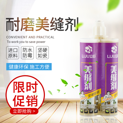 立巨美缝剂瓷砖地砖防水防霉品牌家用美缝勾填缝真瓷胶套施工工具