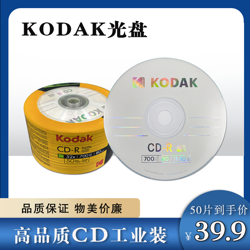 Kodak柯达光盘空白刻录录音证据数据标书CD-R700MDVD-R4.7g光碟