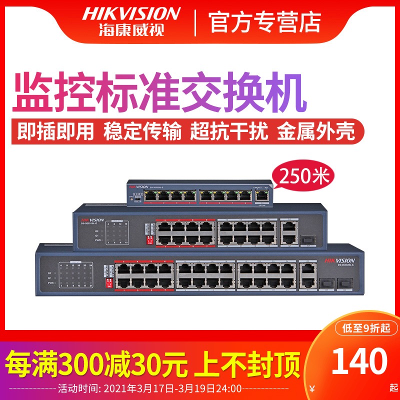 Hikvision 8/16/24 Oral deficiency POE Power switch DS-3E309L-E 250 Distance Transmissionin the Electronic/Electrician , Smart Home System , Intelligent Surveillance Camera category - from Buy2taobao.com to provide professional Taobao agent buy service