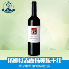 【小山推荐】西班牙 依娜特 赤霞珠美乐干红葡萄酒750ml 新品推荐