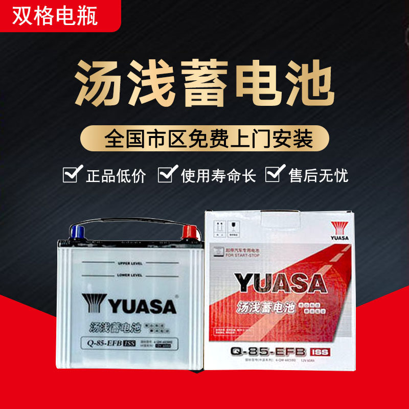 热销汤浅蓄电池_汤浅q85启停蓄电池马自达昂克赛拉cx-5cx-4阿特兹efb
