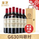 圣芝G630红酒礼盒装法国波尔多红酒玛歌村AOC正品干红葡萄酒整箱