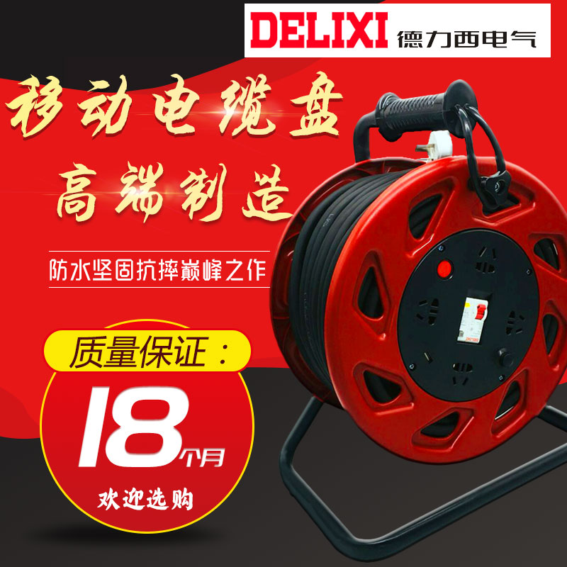德力西移动电缆盘空盘绕线盘卷线线缆盘电线收线器拖线盘带线插座在类目 电子/电工, 接线板/插头, 接线板中 - 来自Buy2taobao.com提供专业的淘宝代购服务