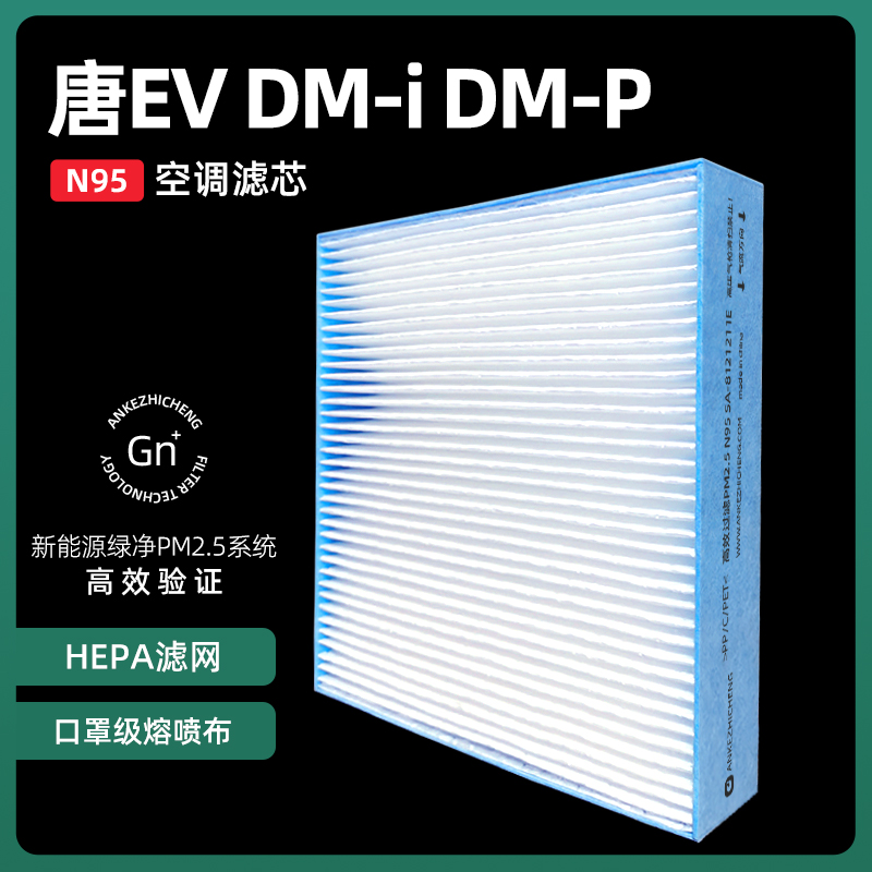 比亚迪N95空调滤芯适配2代唐600EV DMi P混动360原厂空调滤清器格