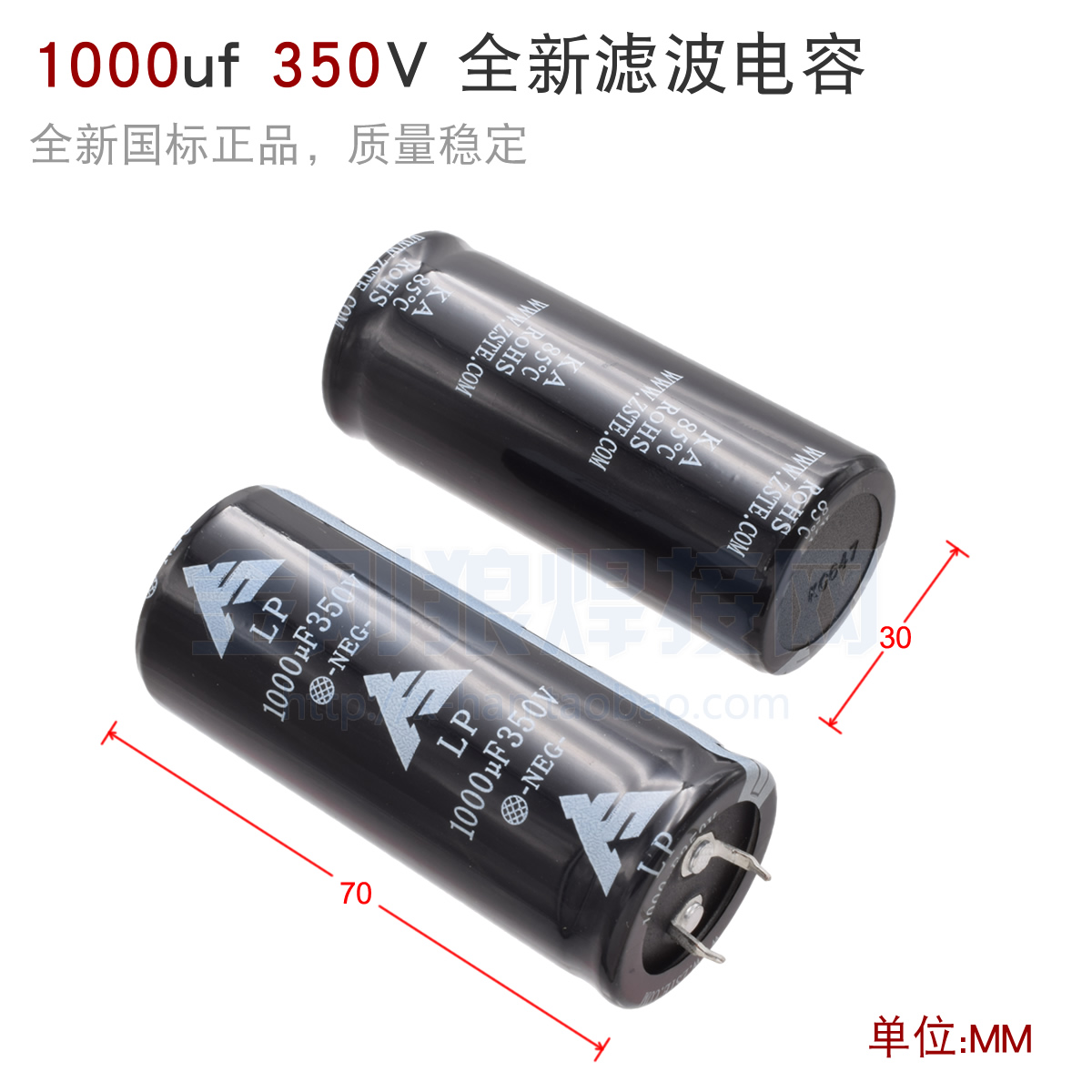 350V1000uF全新正品 逆变焊机 滤波电解电容 30*70 焊机专用 85℃