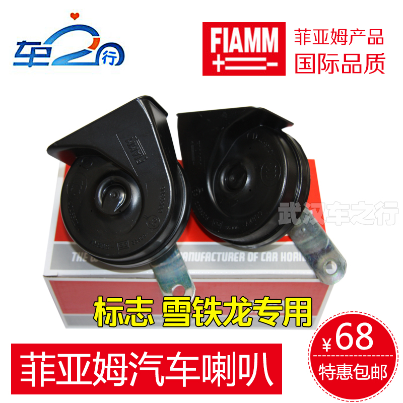 Peugeot Chi 307 308 408 508 C5 C4L Sega Triumphant return Snail horn FIAMM Fiammin the Car/Articles/Fitting/Refit , Car Audio/Car Electronics/Electric , Car Audio , Car Speakers/Tweeter category - from Buy2taobao.com to provide professional Taobao agent buy service