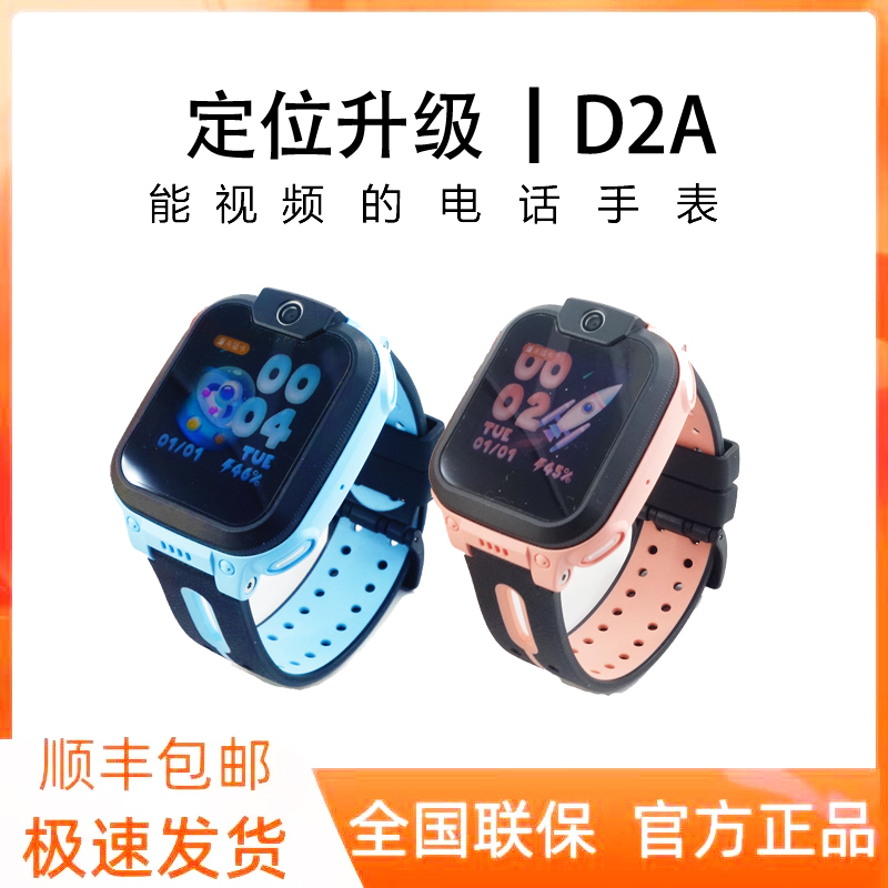 小天才电话手表D2A 视频D3超长待机Q2A IPX8防水精准定位视频通话