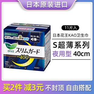 日本原装花王卫生巾量多夜用防侧漏400mm 11片超薄透气进口姨妈巾