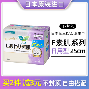 日本进口花王卫生巾量多日用防漏素肌纯棉F系列25cm17片姨妈巾