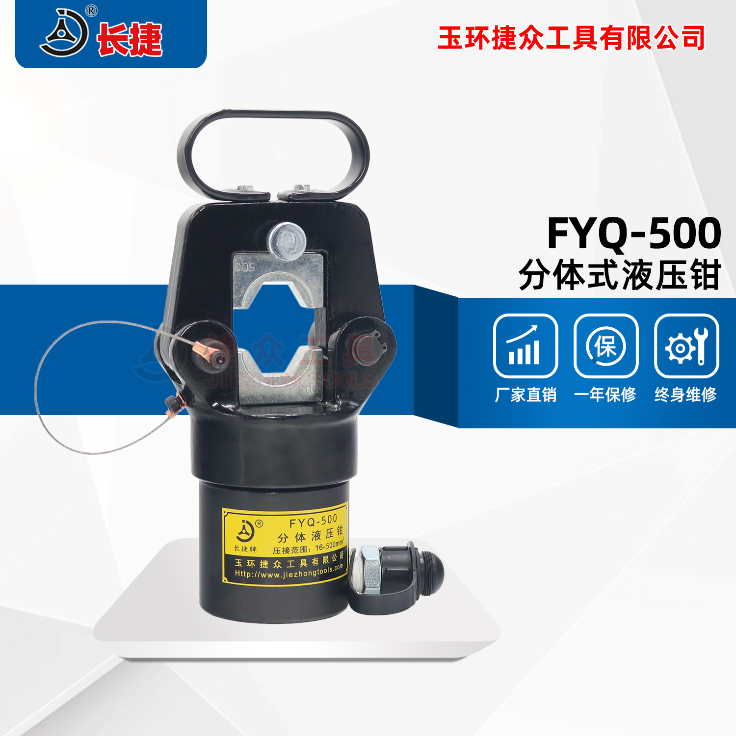 捷众工具FYQ系列分体式液压钳手动压接16-500mm 压线钳势力周长捷