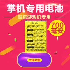 充电锂电池 酷孩RS系列专用电池 750毫安容量 可反复充电使用