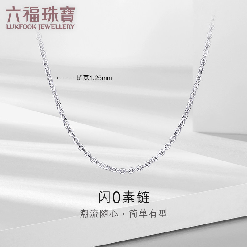 六福珠宝o字链简约pt950铂金项链百搭白金素链计价l04tbpn0024a