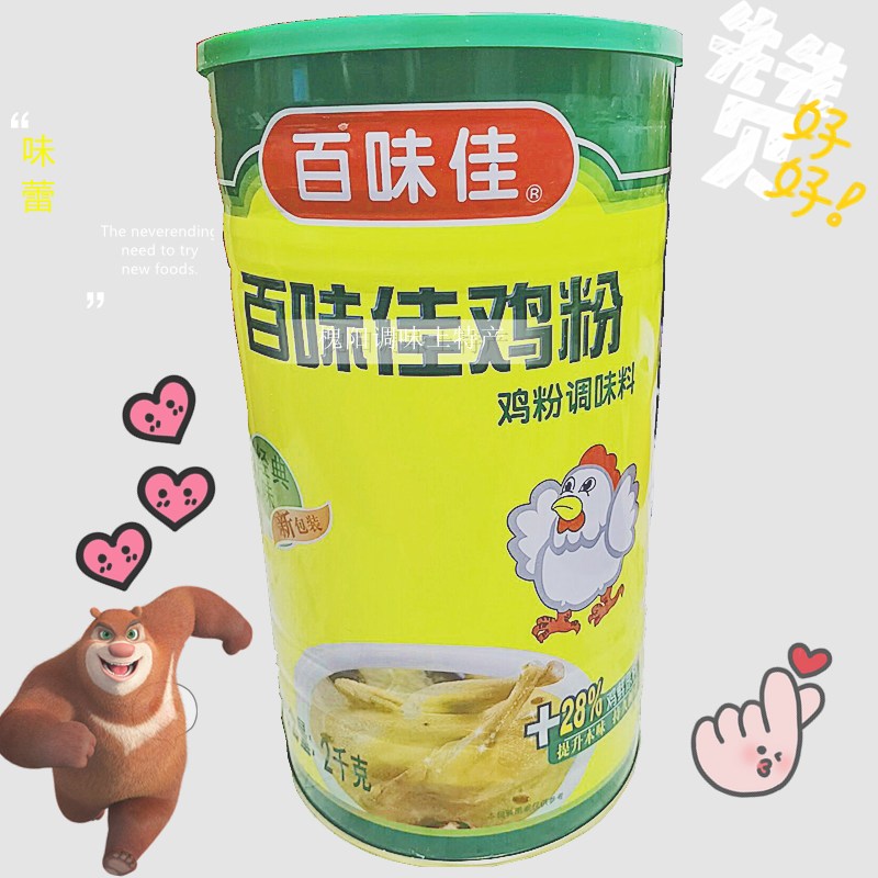 百味佳鸡粉调味料每桶2kg包邮餐饮酒店炒菜煲汤腌肉面