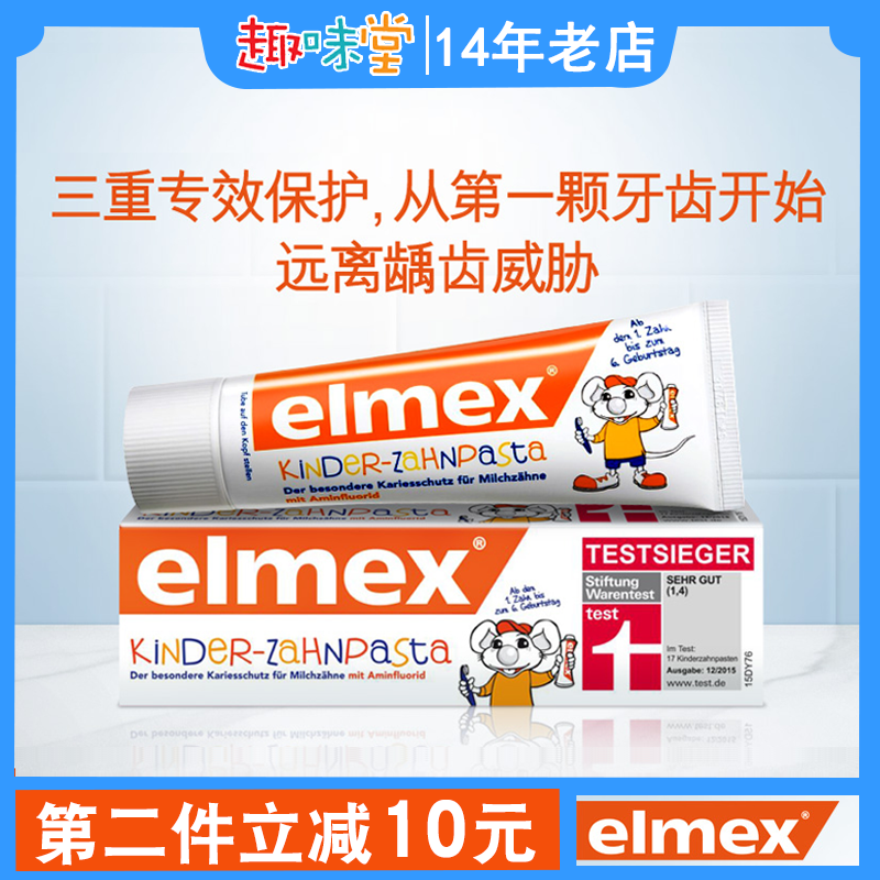 瑞士elmex进口0-1-2-3-6岁婴儿童12岁安全宝宝防蛀牙膏含氟