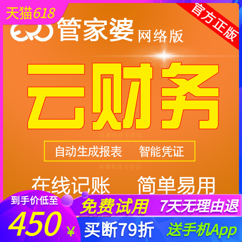 Housekeeper Finance accounting Software Cashier accounting Invoicing Warehouse Finance Accounting software Onlinein the Shop/Network Services/Software , Software cd-key/Serial Number category - from Buy2taobao.com to provide professional Taobao agent buy service