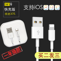 iOS10苹果6数据线加长5s单头7P快充TAFIQ支持i6s充电线器iphone6