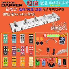 Valeton Dapper便携组合式电吉他过载失真延时综合单块效果器包邮