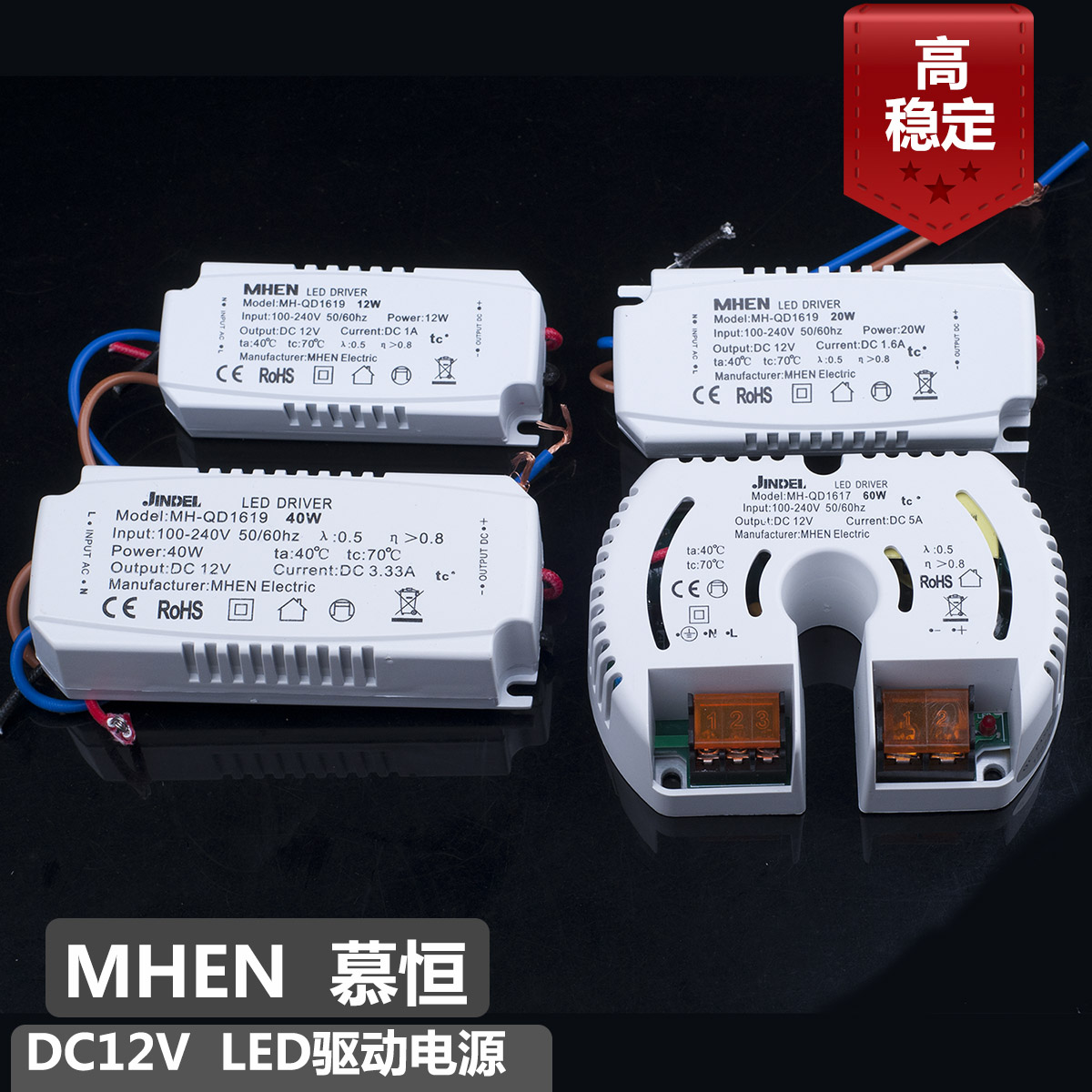 MHEN慕恒 金德利12V LED DRIVER驱动电源开关电源12W 20W 40W 60W