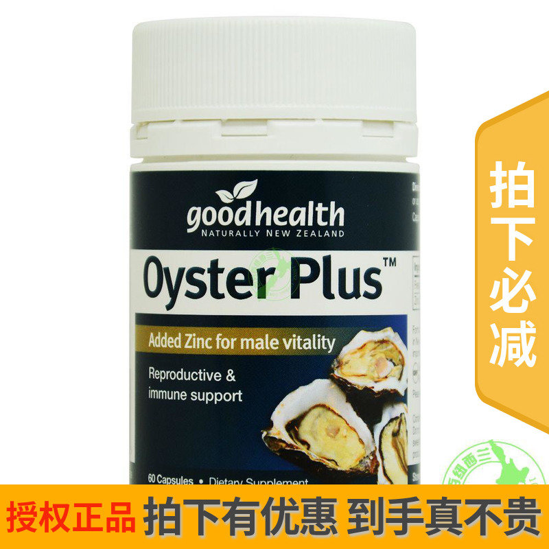 Bonded New Zealand goodhealth Good Health Oyster capsule 60 Oysters Zinc Male Tonicin the Health Food/Dietary supplements , Ordinary Meal Nutrition food, Marine biology, Oyster/Shellfish extract category - from Buy2taobao.com to provide professional Taobao agent buy service