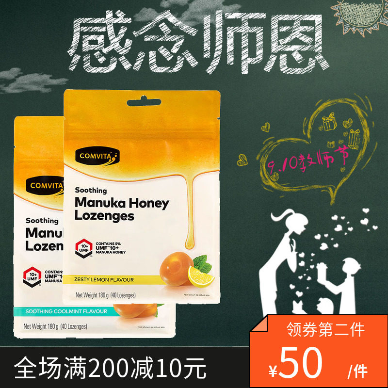 新西兰进口康维他麦卢卡10蜂蜜糖润喉糖果180g柠檬糖薄荷糖40粒
