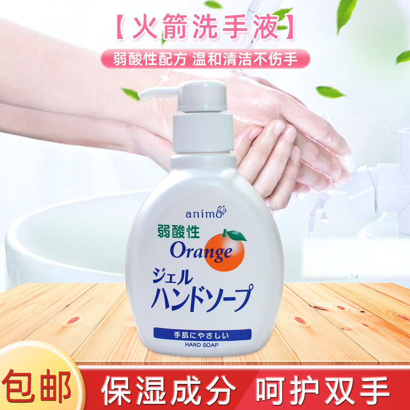 日本原装火箭石碱弱酸性洗手液橙子香型温和清洁泡沫不伤手200ml