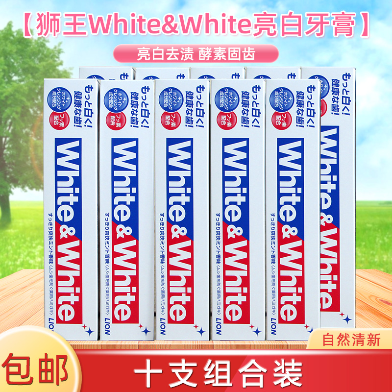日本原装进口狮王White大白牙膏去渍亮白牙龈护理150g十支组合装在类目 洗护清洁剂/卫生巾/纸/香薰, 洗发沐浴/个人清洁, 口腔护理, 牙膏中 - 来自Buy2taobao.com提供专业的淘宝代购服务