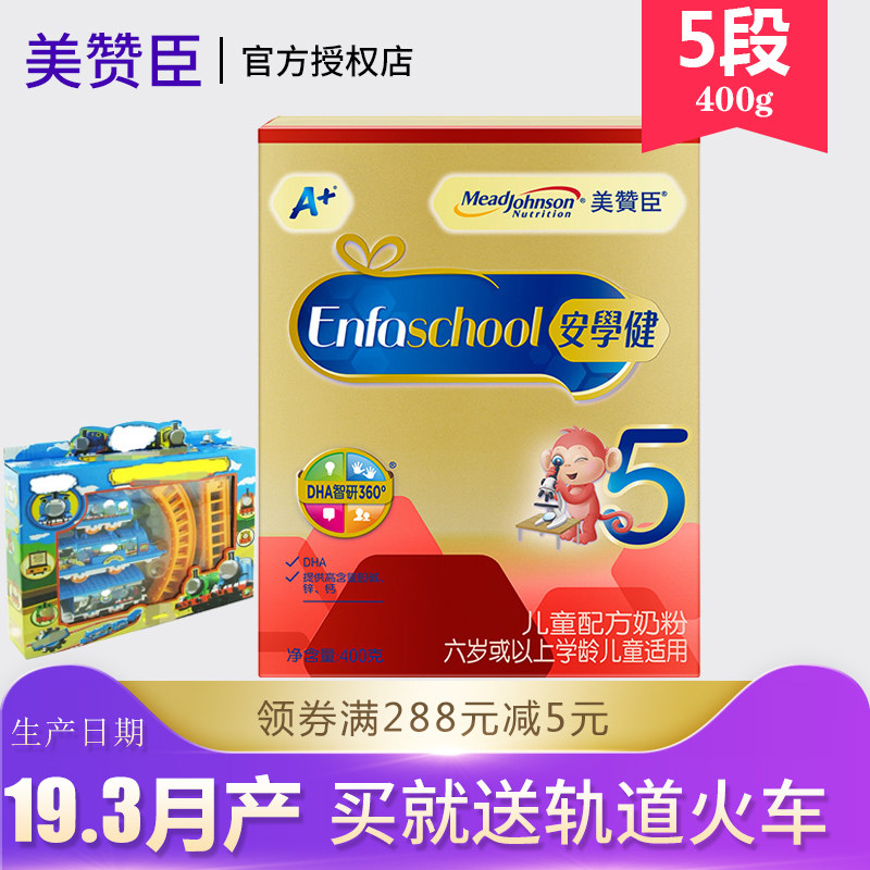 19年3月产 美赞臣5段400g安学健a 6岁儿童牛奶粉学生营养奶粉