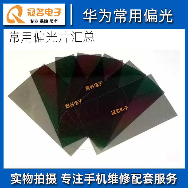 适用 华为nova3i 4 4e 5i 6 nova7 7se 8pro手机液晶屏幕偏光片面