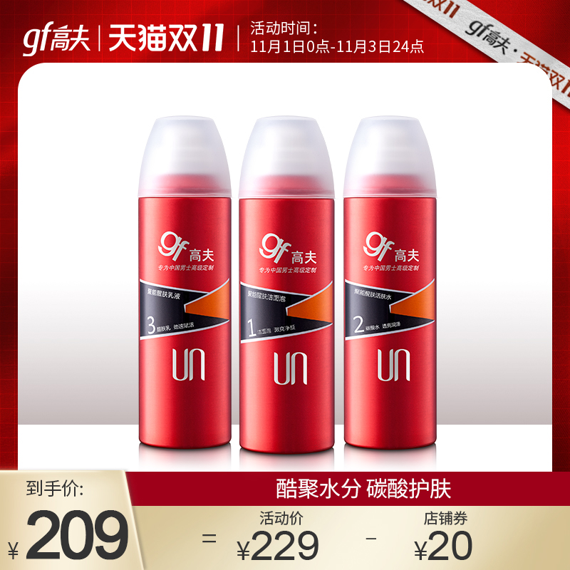 高夫聚能醒膚男護膚套裝洗面奶乳液爽膚水保濕補水 旗艦店正品在類目 美容護膚/美體/精油, 男士護理(新), 男士護理套裝中 - 來自Buy2taobao.com提供專業的淘寶代購服務