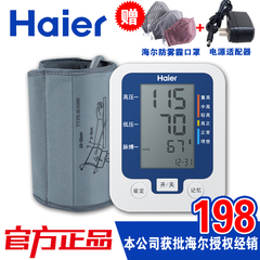 Haier/海尔电子血压计BF1112 全自动上臂式血压计