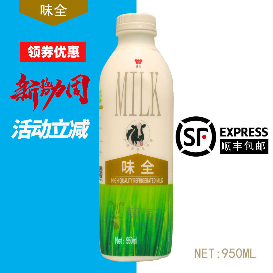 味全牛乳 味全鲜奶 味全牛奶 脏脏茶用奶 咖啡用奶 顺丰950ml营养