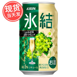 日本进口kirin麒麟冰结酒白葡萄 青葡萄微醉果汁酒饮料菩提鸡尾酒