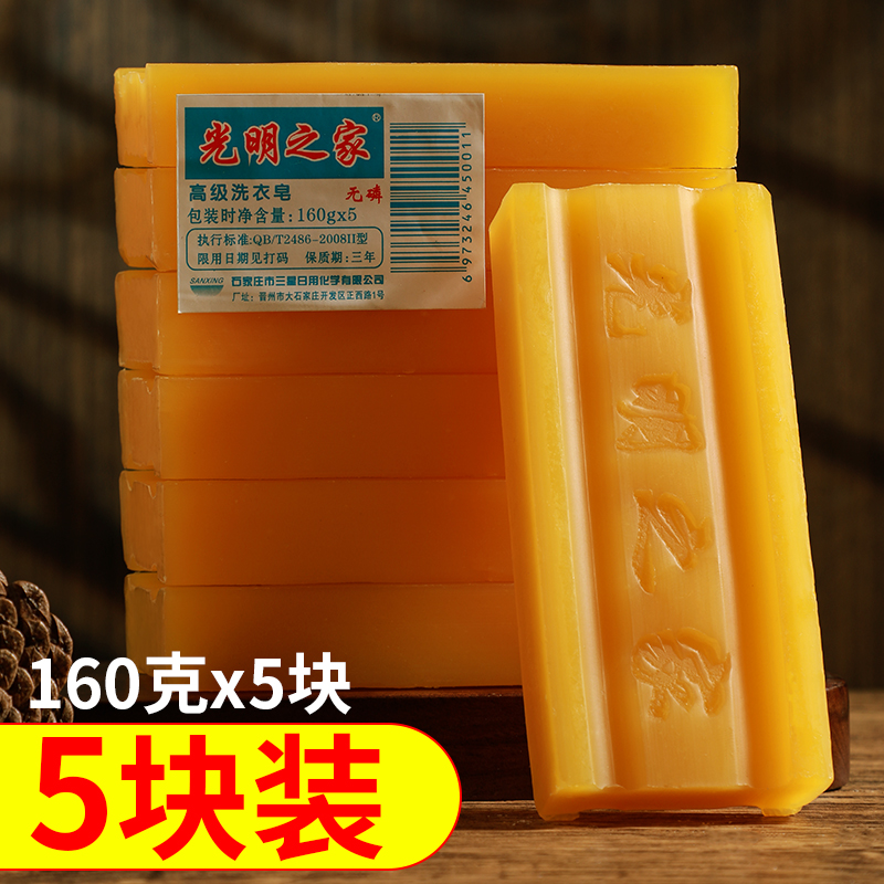 光明之家透明皂160g*5块手洗洗